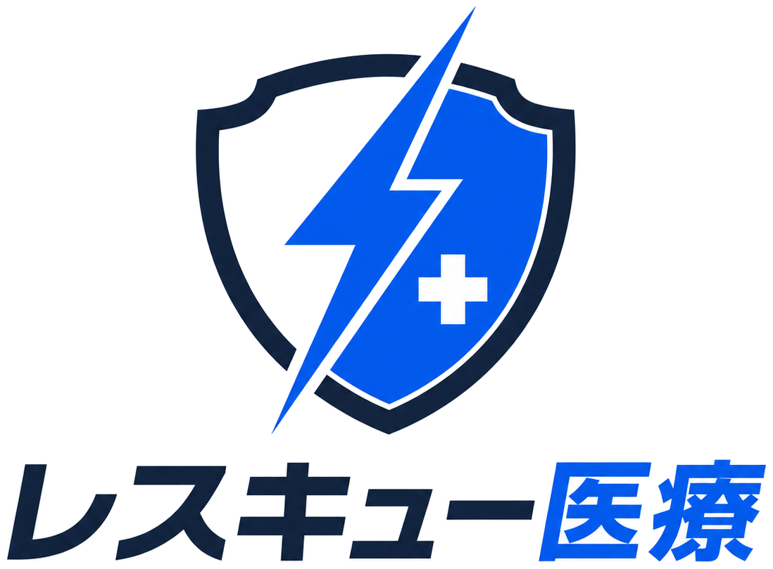 レスキュー医療